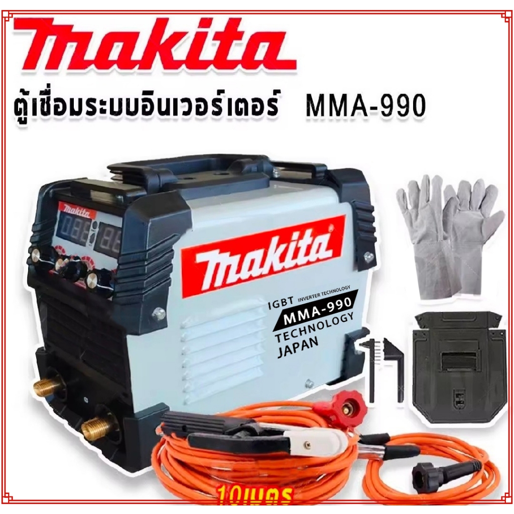 Makitaตู้เชื่อมระบบ Inverter MMA-990สายเชื่ิอมยาว10m