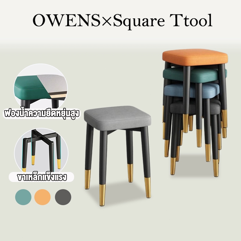 Owens💥PU ขาเหล็ก เก้าอี้โต๊ะอาหาร 31*31*45CM เก้าอี้กินข้าว บ้าน นอร์ดิกไลท์หรูหรา รับน้ำหนัก 150KG