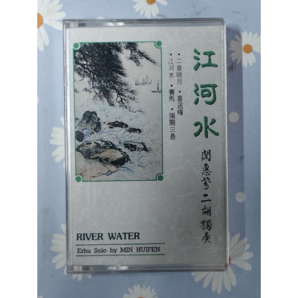 เทปคาสเซ็ท เพลงจีน ยุค 70' 80' 90'/ cassette tape / River water - Min Huifen