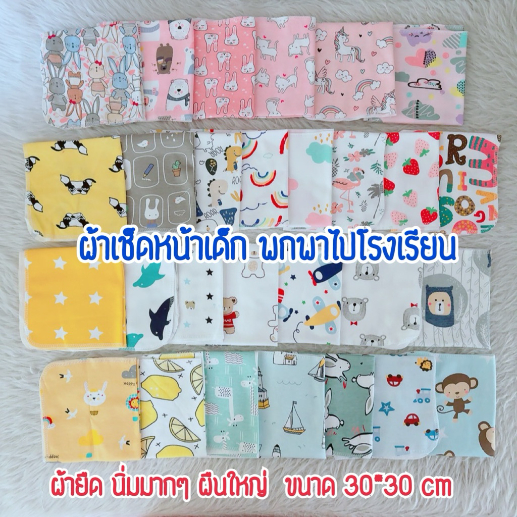 พร้อมส่ง ✅ ผ้าเช็ดหน้าเด็กอนุบาลแพค5ผืน