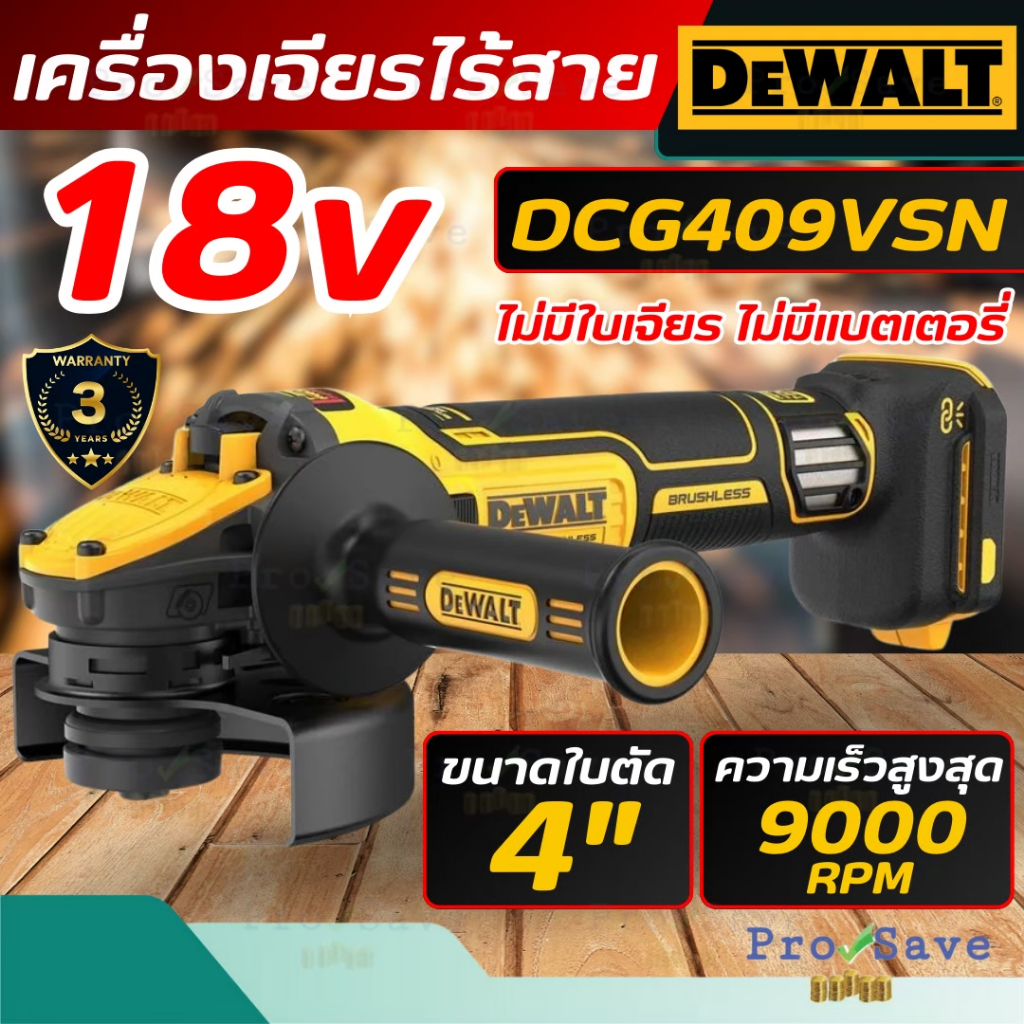 🔥ถูกสุด🔥 DEWALT เครื่องเจียรไร้สาย 4 นิ้ว ปรับรอบได้ รุ่น DCG409VSN-B1 เครื่องเปล่า  เครื่องเจียรมือ