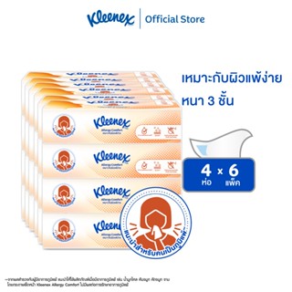 กระดาษเช็ดหน้า คลีเน็กซ์ เอเลอร์จี คอมฟอร์ท ซอฟท์ บ๊อกซ์ 68แ…