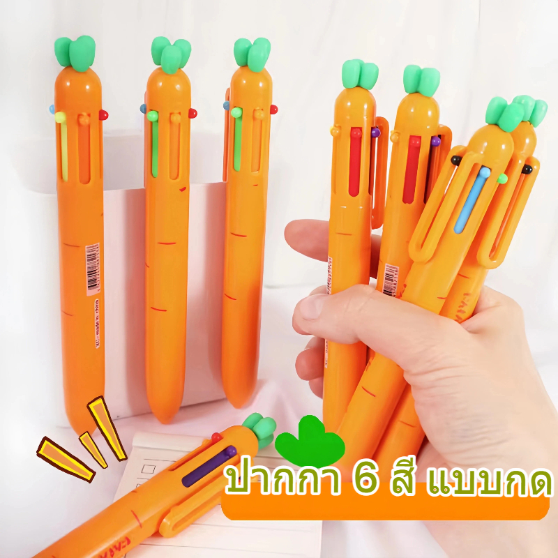 ปากกาลูกลื่น 6 สี ลายแครอท น่ารัก แบบกด ปากกาหลากสี เครื่องเขียนนักเรียน พร้อมส่ง