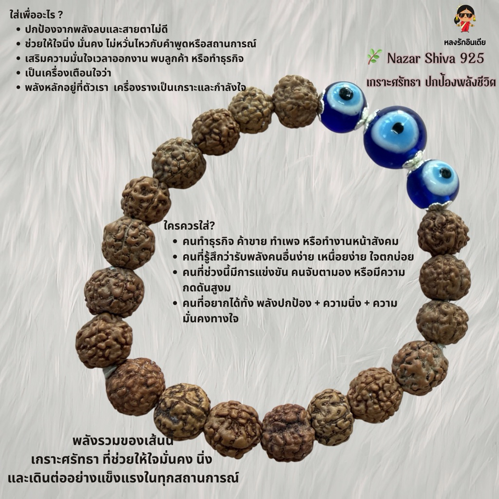 กำไลมงคล รุ่น Nazar Shiva