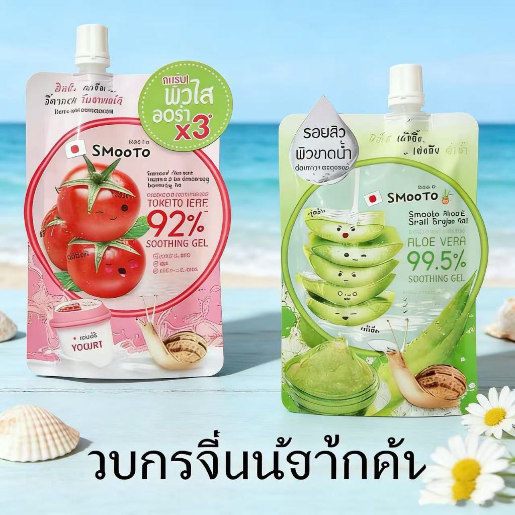 【รับประกันของแท้】(1ซอง) SMOOTO สมูทโตะ อโล-อี สเนล ไบรท์ เจล、Smooto Tomato collagen Super White Serum สมูทโตะ โทเมโท คอล