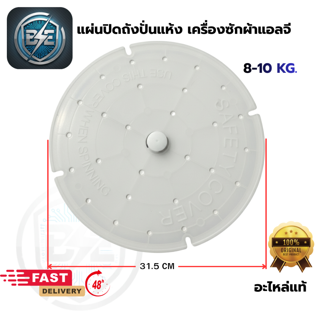 ฝาปิดถังปั่นแห้ง LG แผ่นกดผ้าปั่นแห้ง LGแท้ ขนาด 19.5 - 31 CM มี 4 รุ่นให้เลือก อะไหล่เครื่องซักผ้า