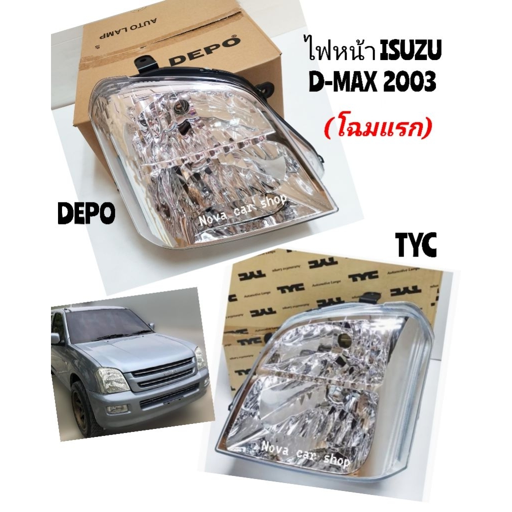 ไฟหน้า​ ISUZU​  D-MAX​ ปี​ 2003​ 2004​ 2005​ ​DEPO​ TYC (รุ่นใช้หลอดธรรมดา)​