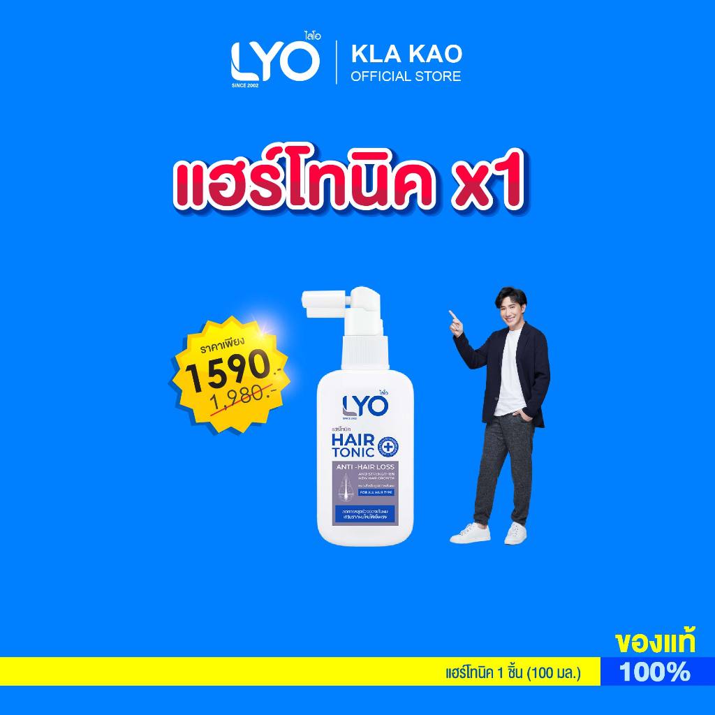 LYO HAIR TONIC - ไลโอ แฮร์โทนิค (100ml.)