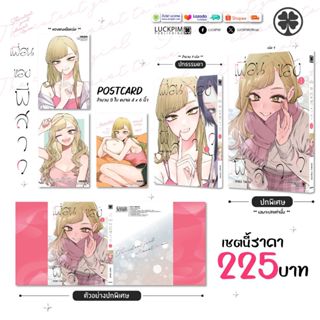 (เล่ม1+เซทพิเศษ) เพื่อนของพี่สาว (หนังสือ การ์ตูน มังงะ มือห…