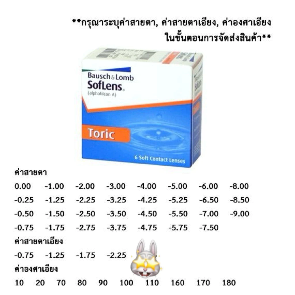 คอนแทคเลนส์สายตาเอียง Soflens Toric มีทั้งรายเดือนและรายวัน (KANILENS1)