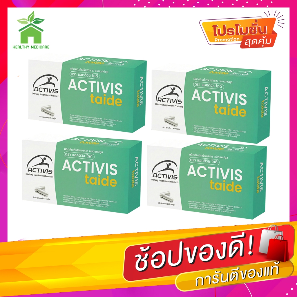 Activis Taide แอคติวิส ไทดี ( โปร 4 กล่อง )