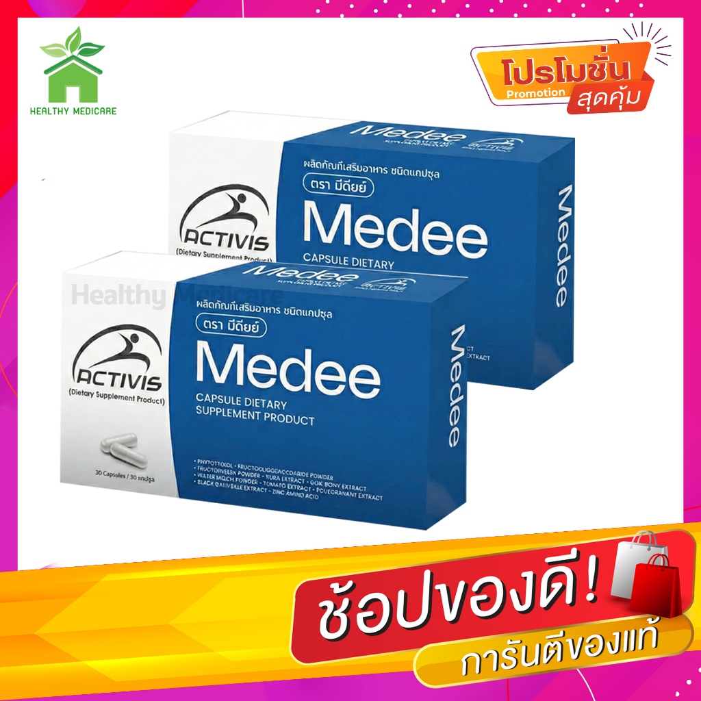 Activis Medee 30 Caps แอคติวิช มีดี ( 2 กล่อง )