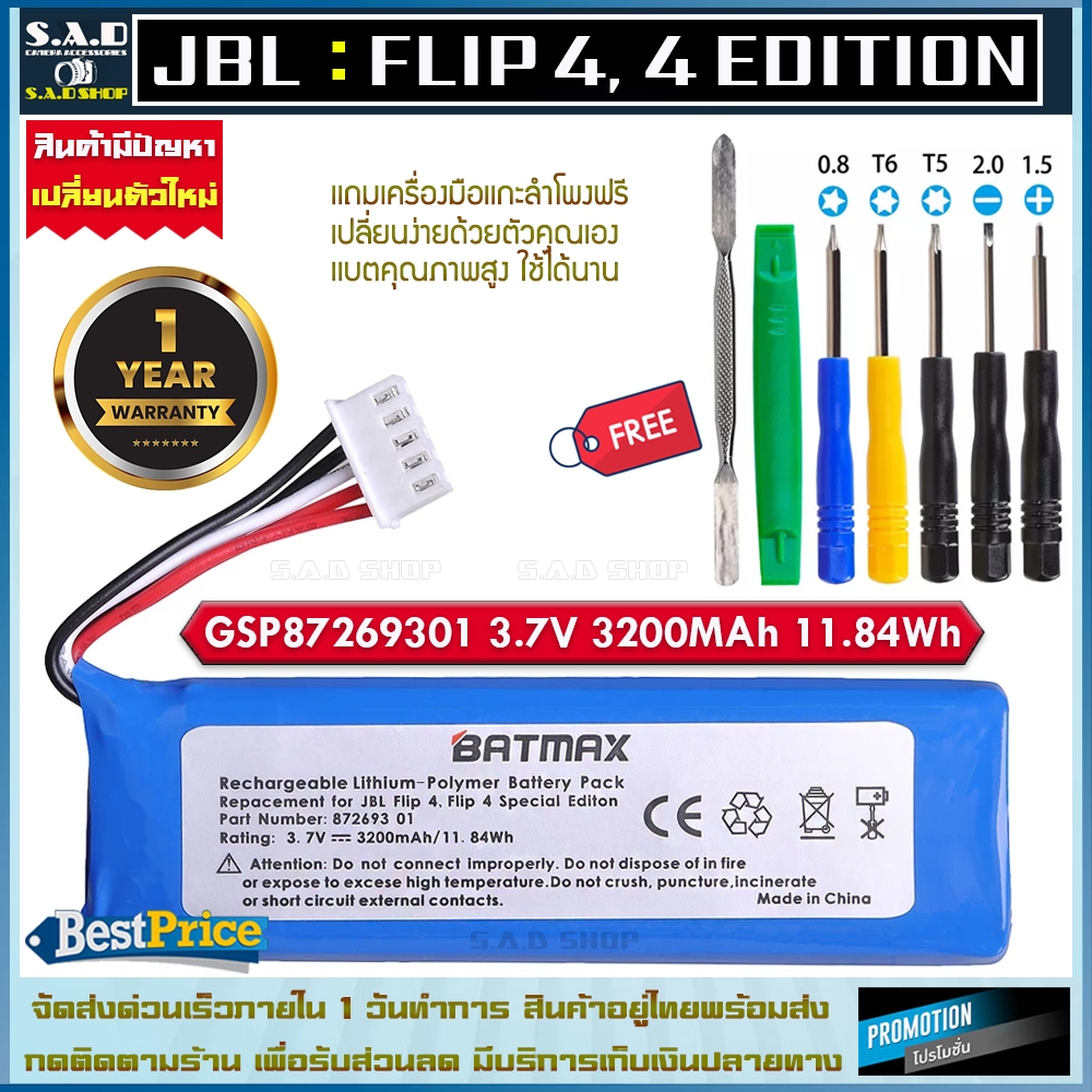 แบตเตอรี่ลำโพง JBL Flip4 Flip 4 Special Edition battery Speaker เเบตเตอรี่ GSP872693 01 แบตลำโพง