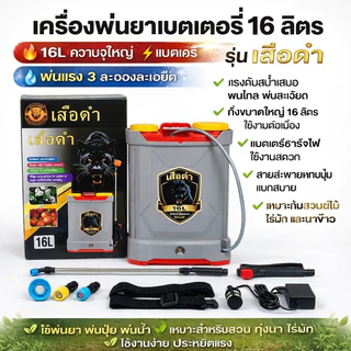 เครื่องพ่นยาแบตเตอรี่ ขนาด 16L และ 20L💥 ราคาถูกที่สุด 💥 อุปกรณ์ครบชุดพร้อมใช้งานได้เลย แบตอึด แบตทน