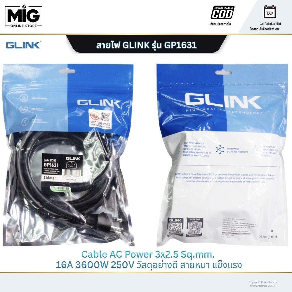 Glink Cable AC Power 3x2.5 Sq.mm. 16A 3600W 250V รุ่น GP1631วัสดุอย่างดี แข็งแรง สายหนา มี มอก. ความ