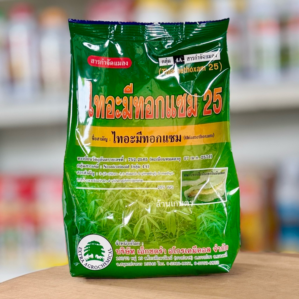 ไทอะมีทอกแซม25% เอ็กซ์ตร้า กำจัดเพลี้ยไฟ หนอน เพลี้ยแป้ง ขนาด 1 กิโลกรัม ของแท้100%