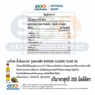 Borges บอร์เจส น้ำมันมะกอก รุ่นคลาสสิค 250 มล. Classic Olive Oil 250ml. | Exp: 5 May 2027