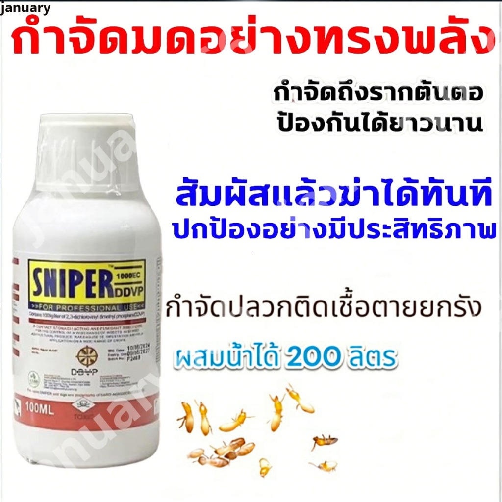 กำจัดมด ปลวก แมลงสาป ตายยกรัง แมลงวัน มด เหา หมัด แมลง ยาฆ่ามดตายยกรัง ยากําจัดปลวก ยาฉีดมด ยาฆ่าแมลง ไม่มีสี ไม่มีกลิ่น