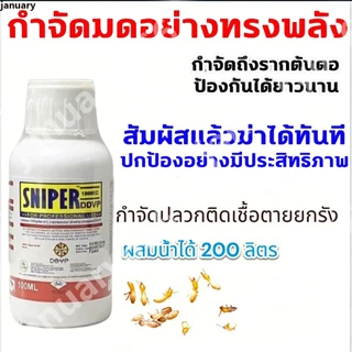 กำจัดมด ปลวก แมลงสาป ตายยกรัง แมลงวัน มด เหา หมัด แมลง ยาฆ่ามดตายยกรัง ยากําจัดปลวก ยาฉีดมด ยาฆ่าแมลง ไม่มีสี ไม่มีกลิ่น
