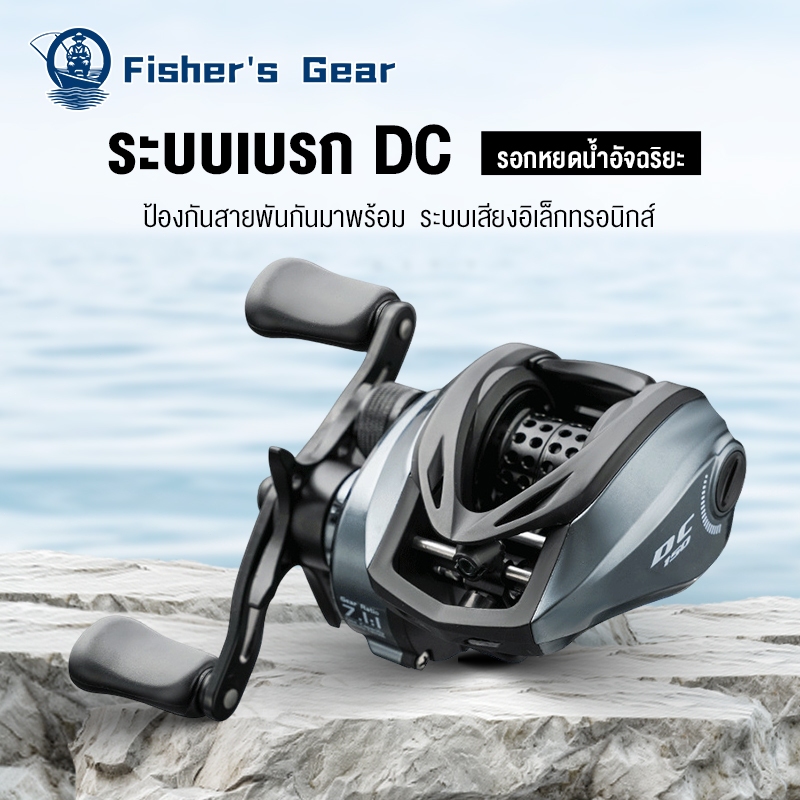 Fisher's DC Baitcasting Reel อัจฉริยะ,7.1:1, 6+1BB, เกียร์อลูมิเนียม น้ำหนักเพียง 166 กรัม รอกเบส รอกเบสหยดน้ำ