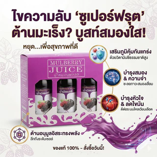 น้ำมัลเบอรี่ Mulberry Juice ลูกหม่อน พร้อมดื่ม ตราภูดอย น้ำผลไม้ (แพค 3 ขวด) สูตรหวานน้อย(ผลิต สด ใหม่พร้อมส่ง)!