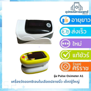 เครื่องวัดออกซิเจนในเลือด ผู้ใหญ่oximeter oxymeter เครื่องวัดออกซิเจนปลายนิ้ว