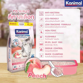 ทรายแมวเต้าหู้ Kanimal คานิมอล ขนาด 20 ลิตร ปราศจากฝุ่น ผลิตจากเต้าหู้ธรรมชาติ 100% ทิ้งชักโครกได้