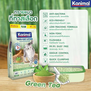 ทรายแมวเต้าหู้ Kanimal คานิมอล ขนาด 20 ลิตร ปราศจากฝุ่น ผลิตจากเต้าหู้ธรรมชาติ 100% ทิ้งชักโครกได้