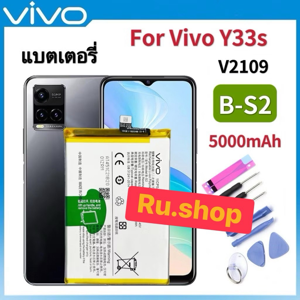 แบตเตอรี่ แท้ Vivo Y33s (Model. B-S2) แบต Vivo Y33s Battery Model B-S2 BS2 5000mAh Original