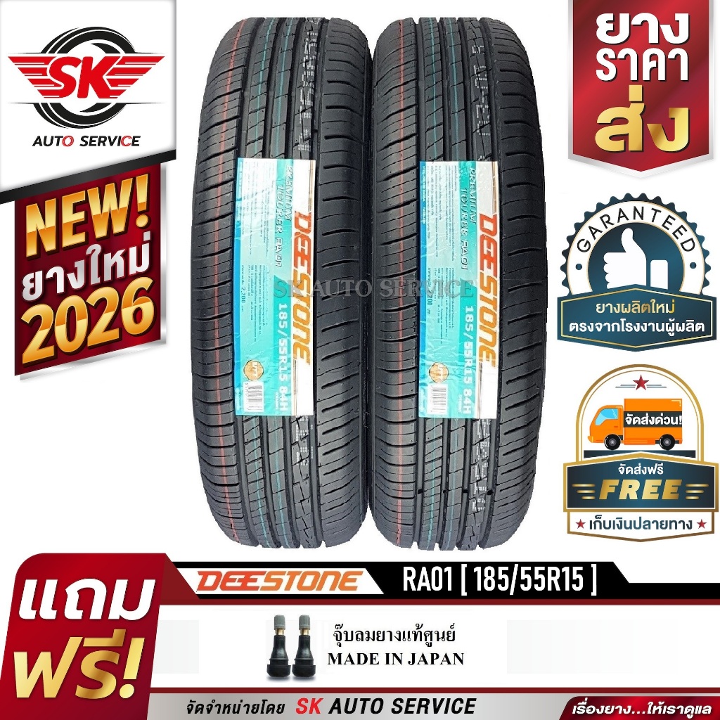 DEESTONE ยางรถยนต์ 185/55R15 (ล้อขอบ15) รุ่น RA01 2 เส้น (ยางใหม่ปี 2026)