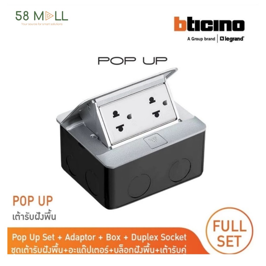 BTICINO ชุดเต้ารับฝังพื้นอลูมิเนียม150629NA /150630NA