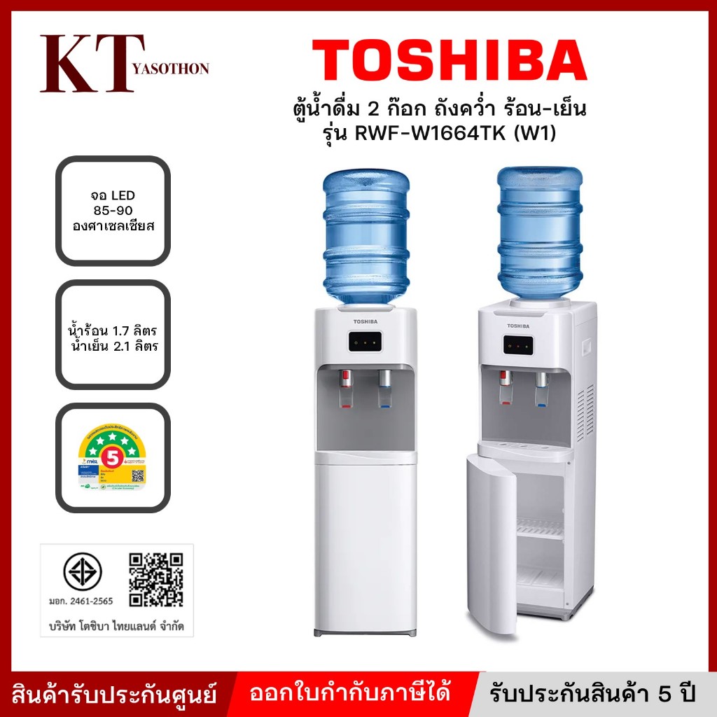 ตู้กดน้ำ เครื่องกดน้ำ น้ำร้อน-เย็น TOSHIBA รุ่น RWF-W1664TK (W1) สีขาว