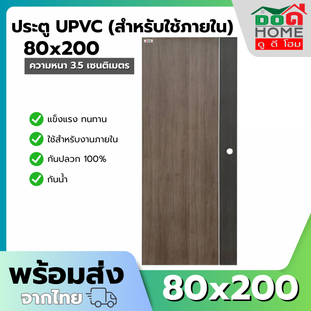 WT ประตู UPVC  รุ่น RHINO ขนาด  80x200  สำหรับภายใน  ประตูห้องน้ำ ห้องนอน