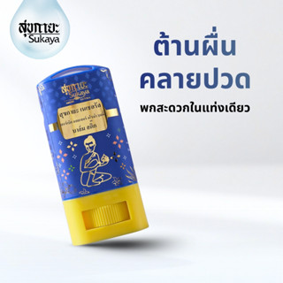 Sukaya Blam Stick บาล์มสติ๊ก บาล์มอโรม่า บาล์มไมเกรน บาล์มสม…