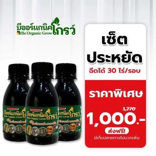 [สุดคุ้ม] Be-organnic grow 100ซีซี (บีออร์แกนิคโกรว์) + B Organic plus ใช้ดีในข้าว–พืชไร่ รากยาว
