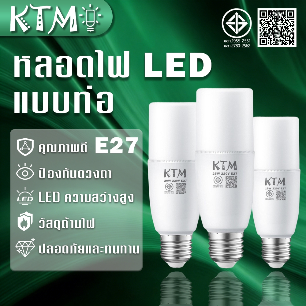 KTM หลอดไฟแท่ง LED ทรงกระบอก（6500k）ขั้ว E27 10W/15W/20W/25W สีขาว หลอดไฟประหยัดพลังงาน หลอดไฟในบ้าน