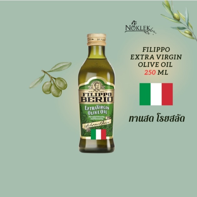FILFIPPO BERIO Extra Virgin Olive Oil น้ำมันมะกอก ฟิลิปโป เบอริโอ เอ็กซ์ตร้าเวอร์จิ้น ทานสด