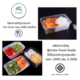 (F-500 มล.)กล่องใส่อาหารพลาสติก Food Grade BPA FREE 500 มล. ยกลัง 50/100/300 ชุด