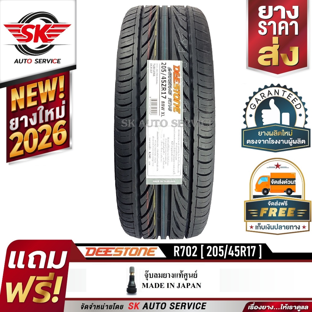 DEESTONE 205/45R17 ยางรถยนต์ (ขอบ17) CARRERAS R702 1 เส้น (ล๊อตใหม่กริ๊ป ปี2026)
