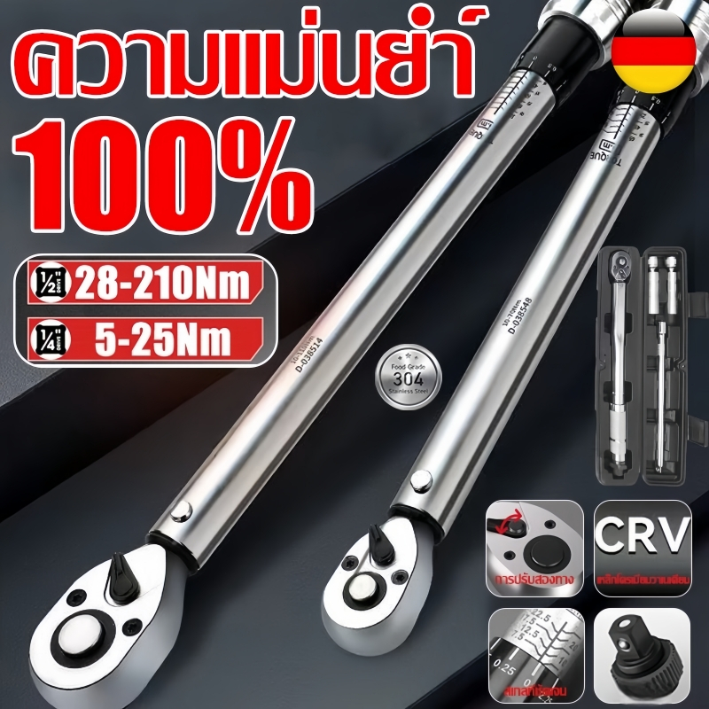 ประแจขันปอนด์ 1/2" 1/4" ประแจปอนด์ ทนต่อการสึกหรอ ไม่ลื่นไถล พร้อมลูกบล็อค 5-210Nm เหมาะสำหรับการซ่อมแซมรถยนต์