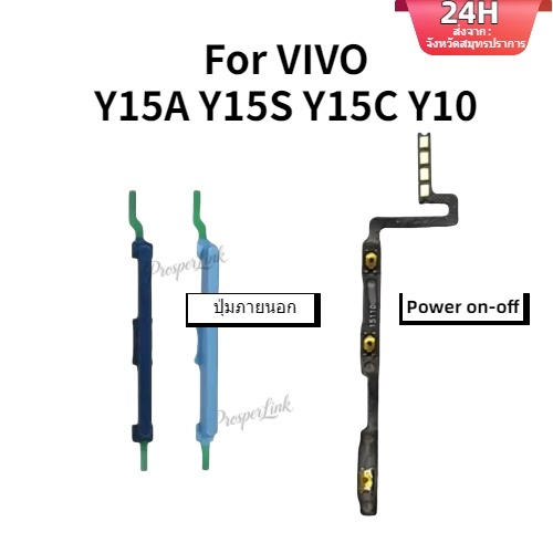 ใหม่สําหรับ vivo Y15A Y15S Y15C ปุ่ม flex เปิด/ปิดปุ่มสวิทช์ด้านข้างปุ่มปรับระดับเสียง
