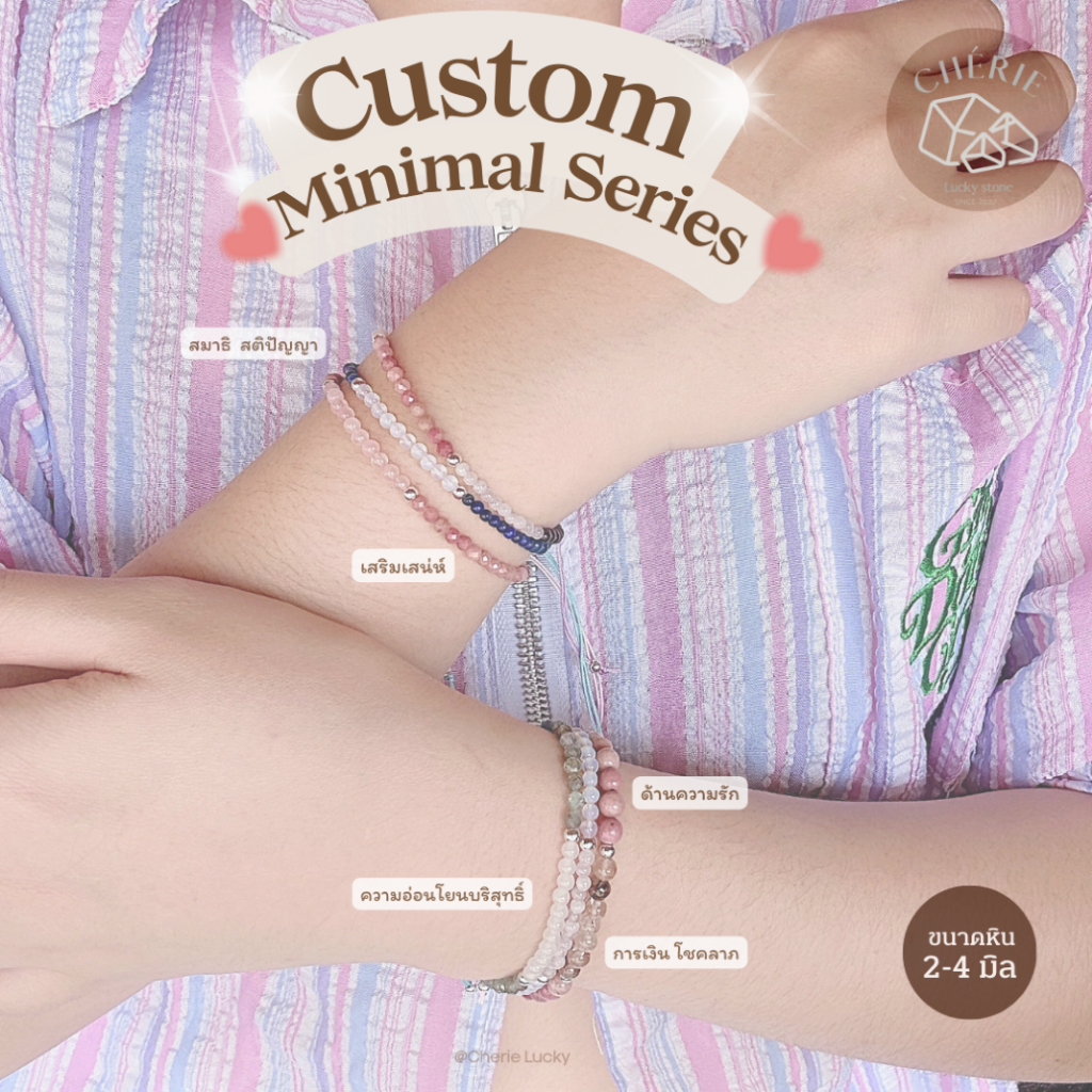กำไลหินเชือกถัก Custom Minimal Series แบบเชือกถัก ปรับขนาดได้ - Cherie Lucky