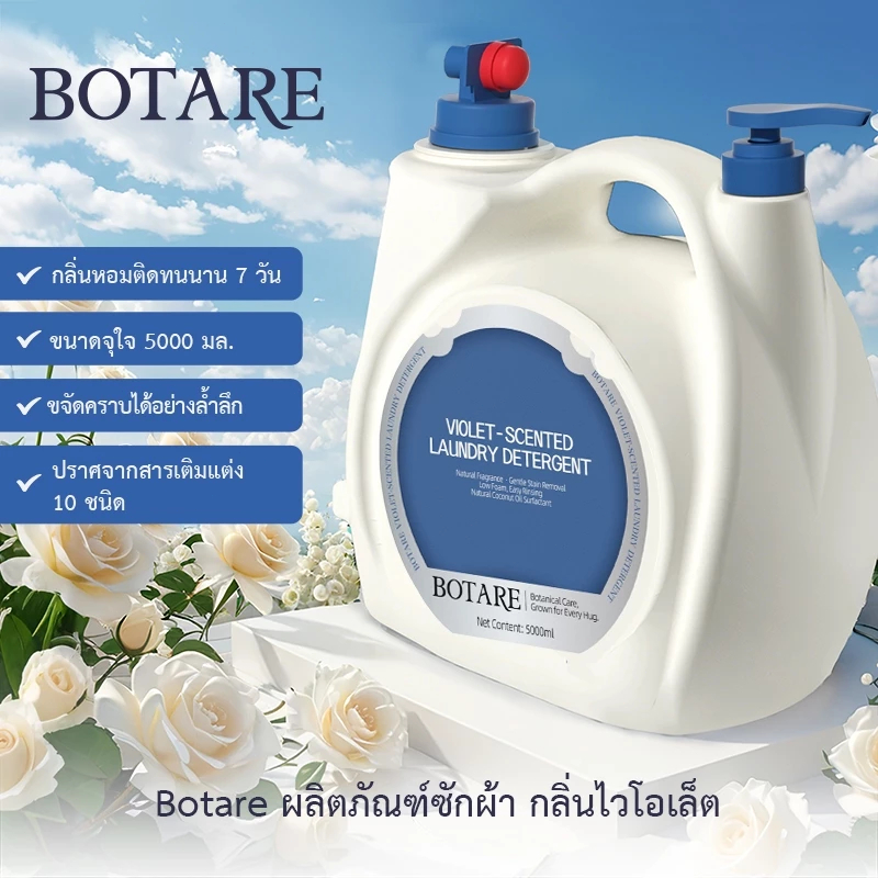 [5kg]  น้ำยาซักผ้า BOTARE อ่อนโยนปลอดภัย หัวคู่ใช้ง่าย! ใช้ได้ทั้งเด็กและผู้ใหญ่ ซักปริมาณมากก็ประหยัด