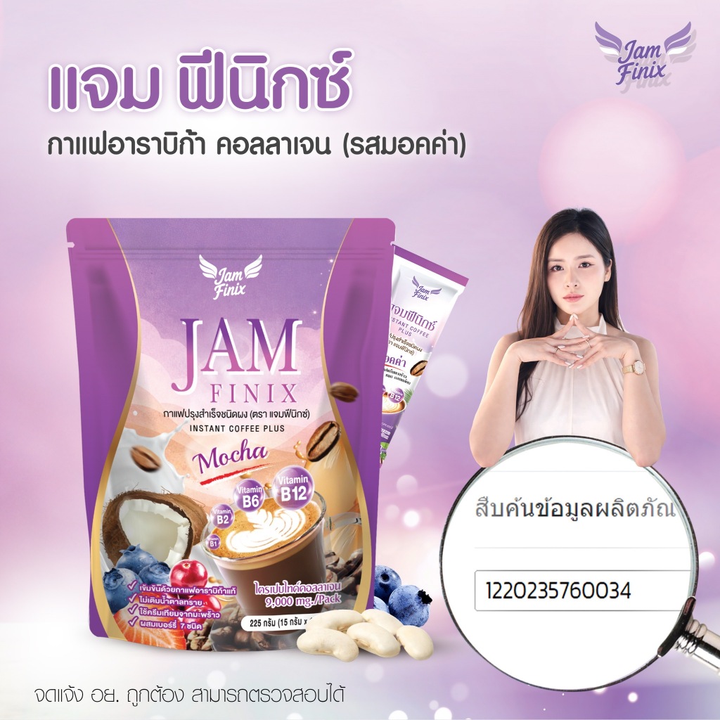 กาแฟอาราบิก้า คอลลาเจน รสมอคค่า สกัสชาเขียว คอฟฟี่ ตัวใหม่ Jam Finix [แบรนด์แจมฟีนิกซ์]  กาแฟแจม Coffee รสชาติกลมกล่อม