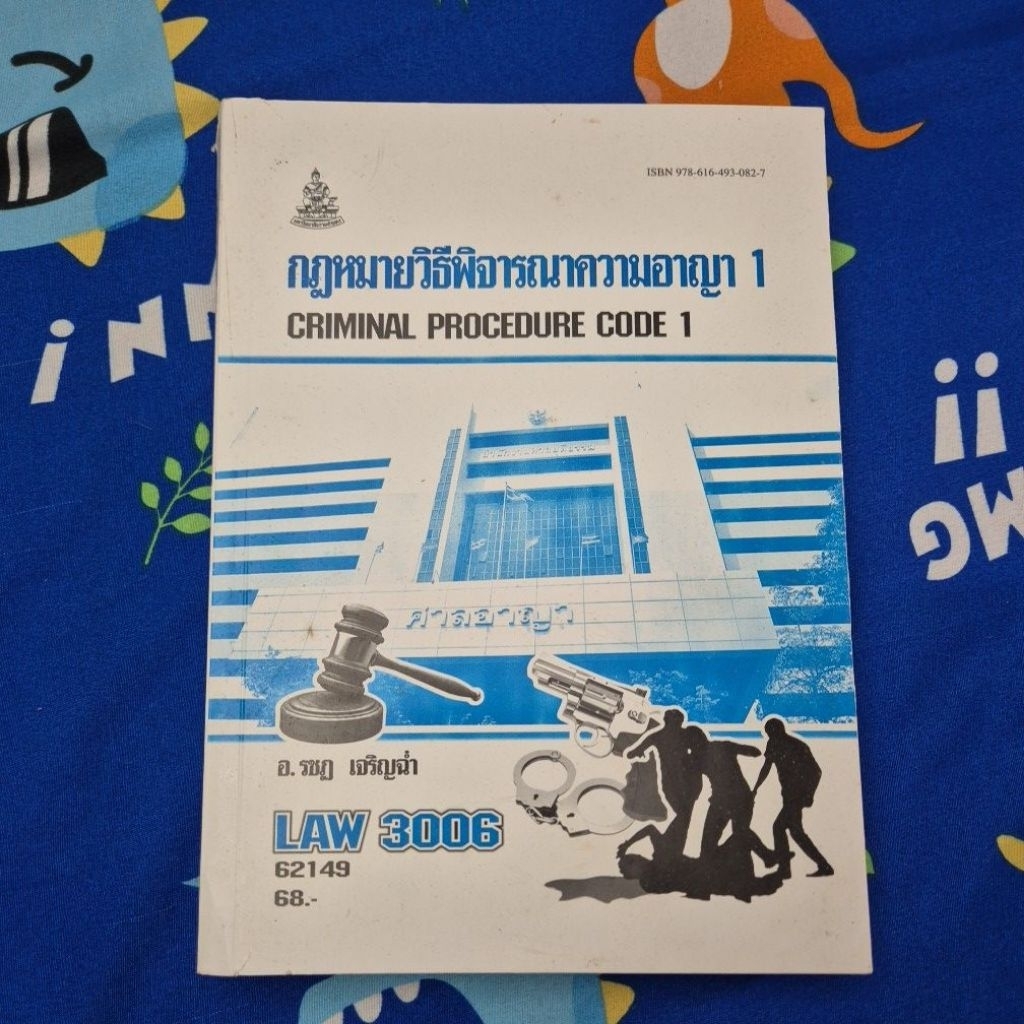 law3006/3106กม.วิอาญา1