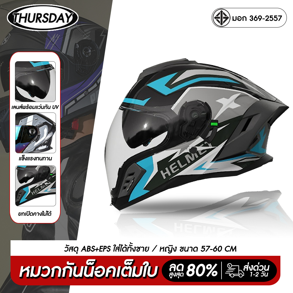 หมวกกันน็อค หมวกกันน็อดเต็มใบ motorcycle helmet รุ่น905 ขนาด55-62 แข็งแรง คุณภาพดี