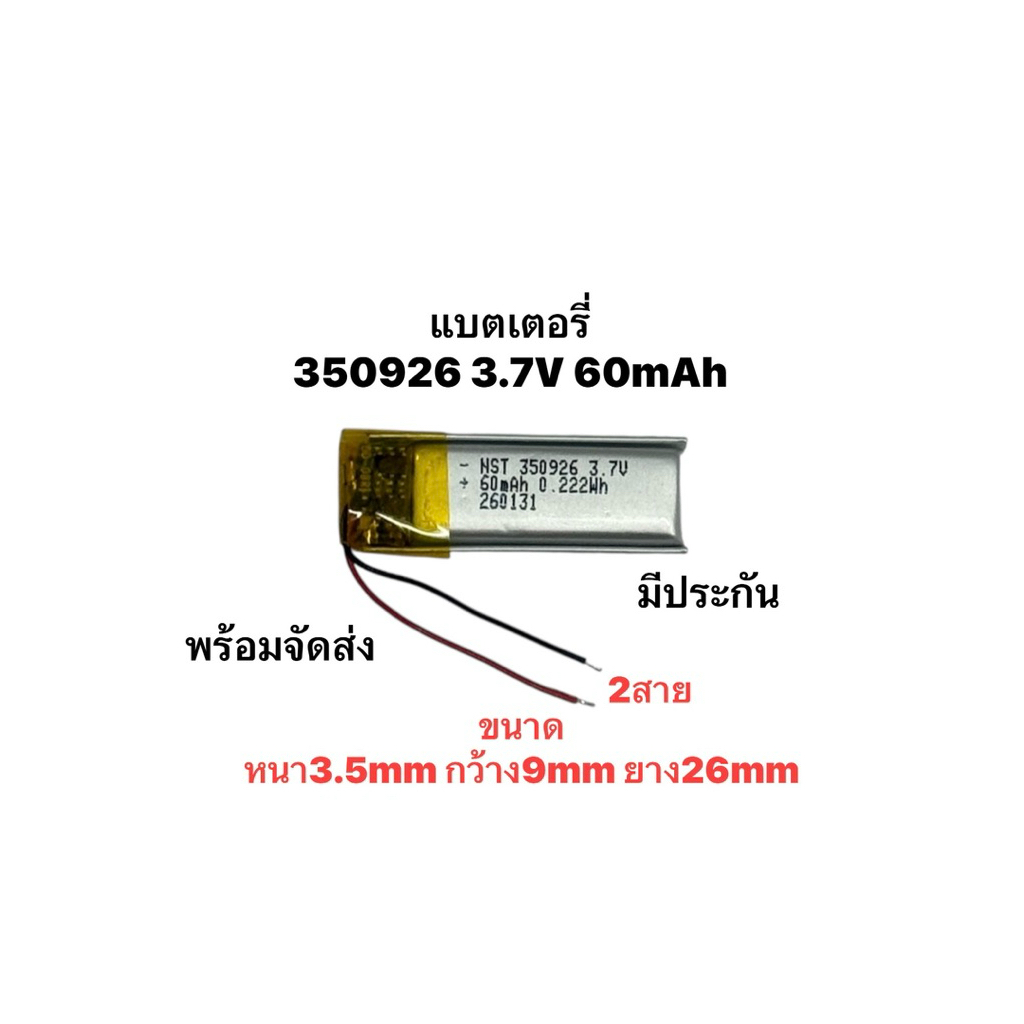 แบตเตอรี่ 350926 3.7v 60mAh สำหรับหูฟัง หูฟังไร้สาย อุปกรณ์เสริม พร้อมจัดส่ง มีประกัน
