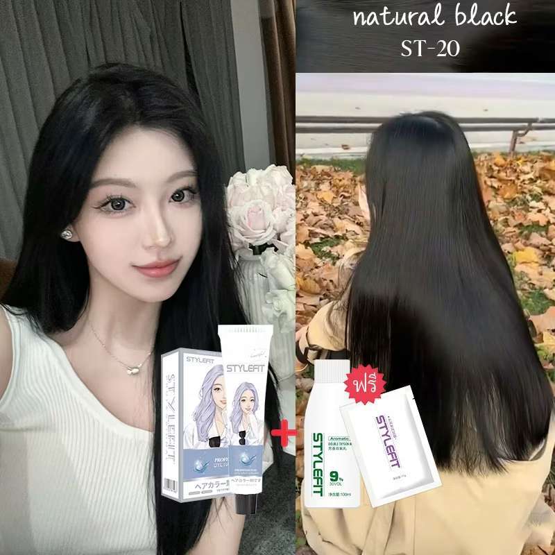 **ST-20 สีดำ** STYLEFIT สีย้อมผม ไม่ต้องฟอก สีสวย ติดทนนาน ขนาด200มล