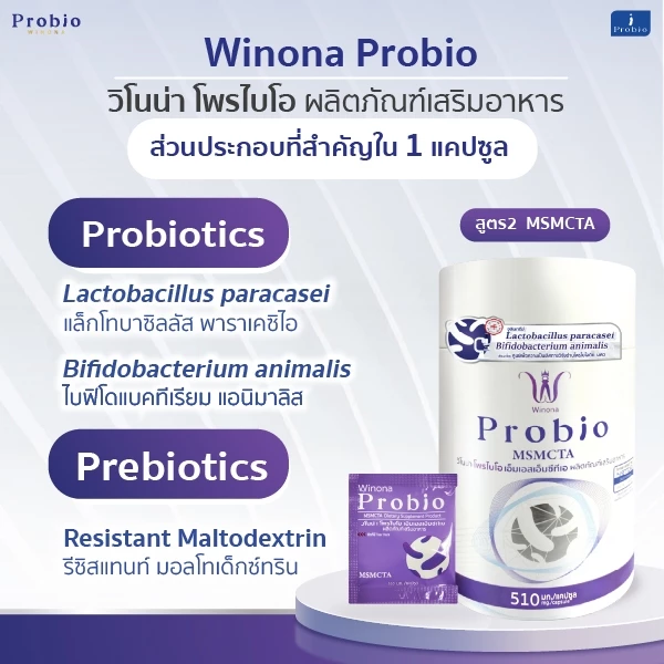 Winona Probio MSMCTA  l  สูตร2  (30 แคปซูล) จุลินทรีย์มีชีวิต โพรไบโอติกส์ สายพันธุ์ไทย thumbnail 4