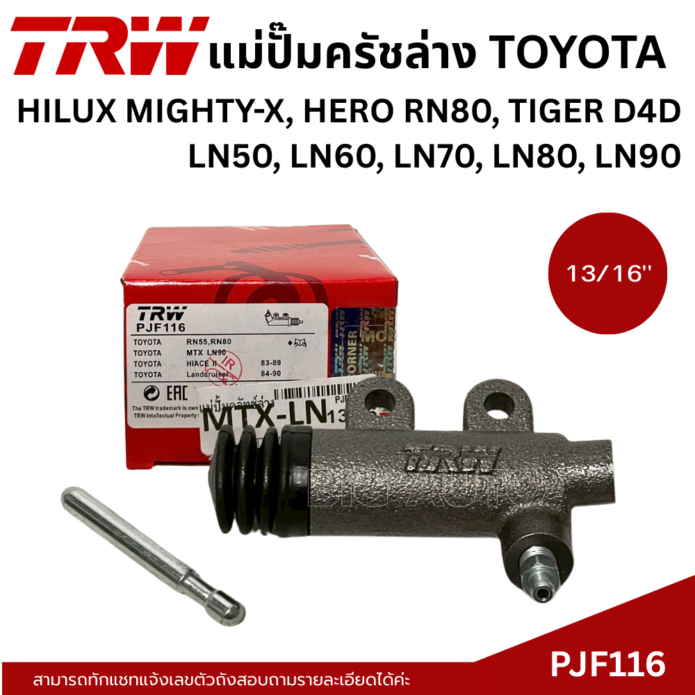 แม่ปั๊มครัชล่าง TOYOTA  MIGHTY-X, HERO RN80, TIGER D4D LN50, LN60, LN70, LN80, LN90  ขนาด13/16" TRW 